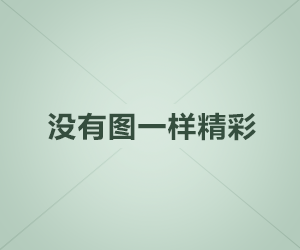 他们的幸福那么美好不想